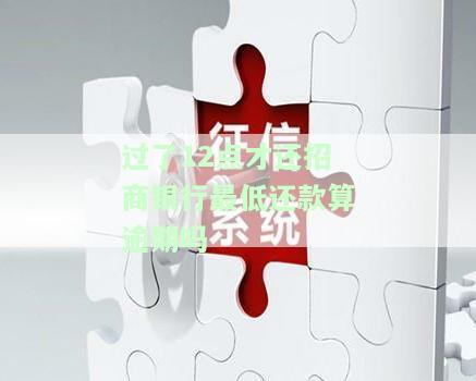 招商银行还款日当天几点前还款不算逾期？
