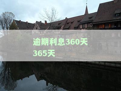 逾期3400元利息：3000块与35000元逾期一天利息计算