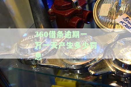 逾期一万多3个月会怎么样，逾期三个月，一万多元的后果是什么？