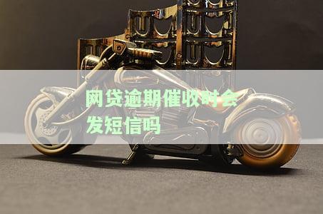 网贷逾期催收会打通讯录里所有电话吗，网贷逾期：催收是否会拨打通讯录所有电话？