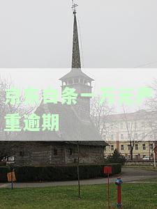 逾期1万是否需承担刑事责任？