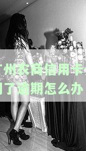 州农商银行信用卡，州农商银行推出全新信用卡，打造您的消费新体验！