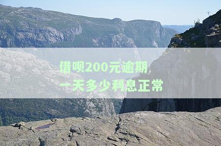 借呗逾期200多天会被起诉吗，警惕！借呗逾期200多天可能面临被起诉的风险