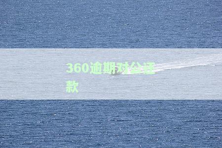 对公还款，如何使用进行企业还款？