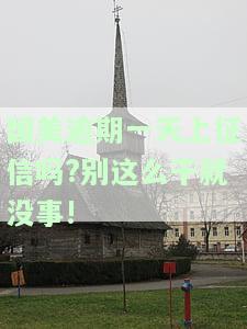 国美逾期四天会打电话给紧急联系人吗？真的吗？