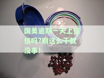 解决国美逾期贷款问题：影响及应对措