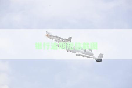 银行逾期短信截图怎么截，如何截取银行逾期短信的截图？