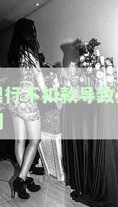 银行不扣款导致逾期怎么办，如何处理银行未扣款引起的贷款逾期问题？