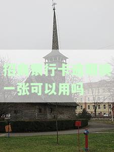 招商银行卡逾期，被迫一次性还清，如何应对？