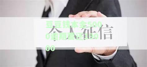 豆豆钱逾期一年突然让还款,准备还清,怕被骗，警惕！豆豆钱逾期一年后突然要求还款，如何避免被骗？
