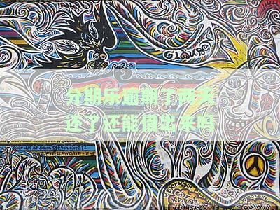 分期乐逾期两天还清了什么时候能再借，如何在分期乐逾期后两天还款并再次借款？
