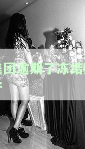 美团逾期了冻结财产，如何解冻？