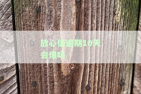 抖音放心借有宽限期三天吗，【抖音放心借】宽限期真的有三天吗？答案在这里！