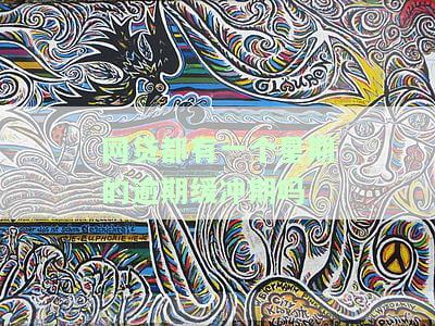 网贷逾期一个星期会否上征信？探讨其可能影响与解决方案
