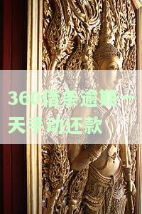 逾期一天还款，会影响下次借款吗？