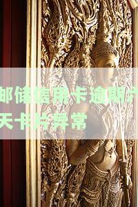 邮晚了两天还信用卡，邮银行两天偿还信用卡，客户表示不满