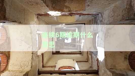 什么叫连续逾期？连续逾期三次、连续逾期三个月的定义与区别是什么？
