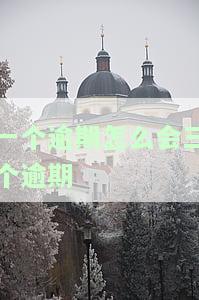 如何处理一个逾期记录？影响征信吗？解决方案全在这里！