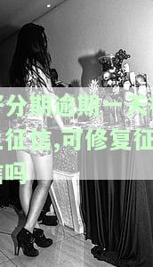 逾期一天上征信后果有多严重，逾期一天，影响有多大？逾期一天的严重后果解析