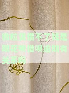 微粒贷借不了钱是跟花呗借呗逾期有关系吗