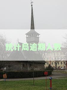 全国逾期人数，揭秘全国逾期人数：现状、原因与解决方案
