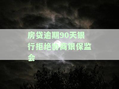 房贷逾期银行未提醒可投诉吗？如何有效投诉？