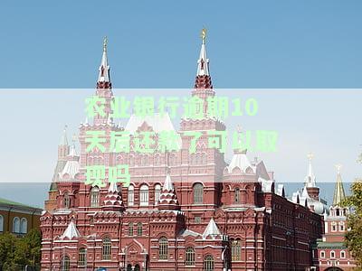 农业银行逾期几天还款会影响征信吗？信用卡晚还4天会记录在信用报告中吗？欠信用卡逾期如何自救？