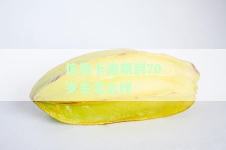 年大信用卡逾期：处理方法与后果解析