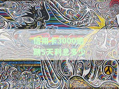信用卡3000逾期5天利息多少？逾期1天、3年及30000元的利息计算方法及滞纳金详情
