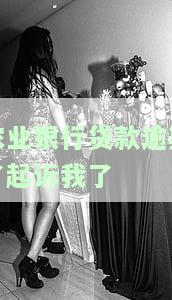 农业银行贷款逾期被起诉了，该怎么办？逾期多久会被告知起诉，如何进行调解？