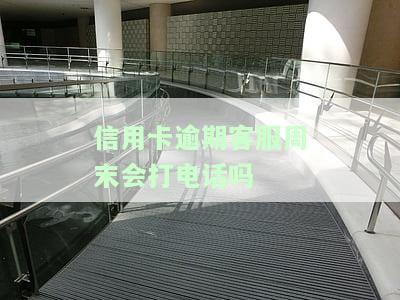 节假日信用卡逾期的影响及解决办法
