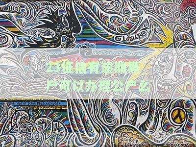 逾期征信黑户还能申请网贷吗？影响大吗？