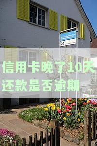 信用卡逾期后如何与银行协商分期还款？全攻略！