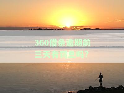 逾期前三天有罚息吗怎么算，逾期三天有罚息吗？计算方法详解