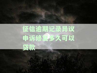 征信异议申诉时间，了解征信异议申诉时间：保护你的信用记录