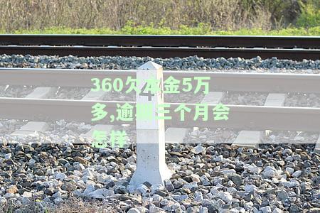 欠6000逾期3个月：会被其他银行卡扣款吗？逾期6个月会否上黑名单？已逾期3个月未被联系，真的会被起诉吗？逾期后还款进度如何查询？逾期后是否需要一次性还清？