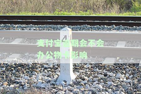 支付宝逾期会导致银行卡不能用吗？原因、影响及解决办法全解析