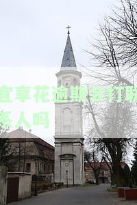 宜享花逾期会打联系人吗