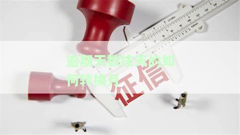 逾期按天算吗？逾期天数从哪天算、算头算尾、还款日如何计算、逾期天数划分及计算方法