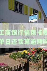 工商行信用卡账单日是多长时间，查询工商银行卡信用卡账单日：多久一次？