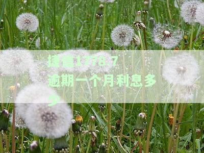 捷信逾期0.66元，再次申请会影响通过吗？该如何处理？