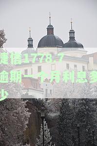 捷信逾期15天！利息一天一百！怎么办？