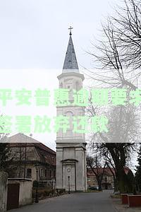 平安普逾期协商不了,会要求一次性还清所有贷款吗，平安普逾期协商无果，是否会要求一次性还清所有贷款？