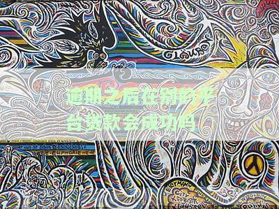 逾期后能否在其他平台成功借款？解决办法及影响分析