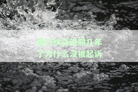 建行快贷逾期后还款是不是以后永远不会有额度了，建行快贷逾期还款后，额度会永久被冻结吗？