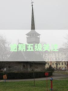 五级关注影响贷款吗，五级关注：如何影响你的贷款申请？