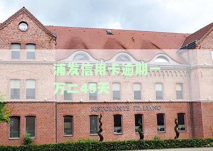 浦发银行逾期一个月,让我全额还清，逾期一个月，浦发银行要求全额还款