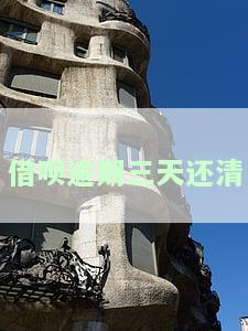 借呗逾期三天还清-借呗逾期三天还清上征信吗