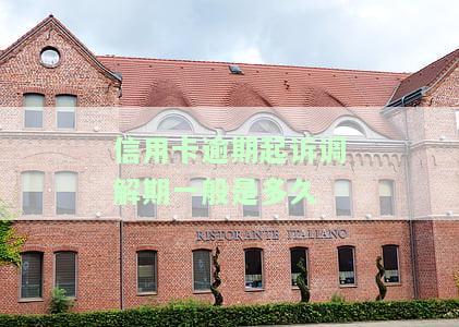 2020年信用卡逾期被起诉立案后如何解决？最新规定与应对策略