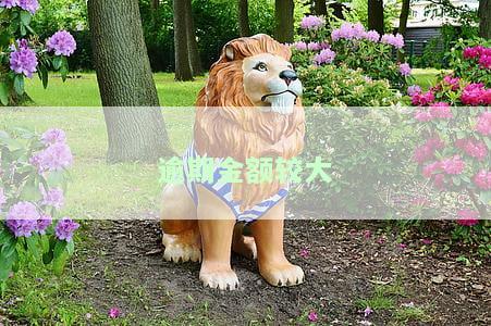 逾期金额较大是多少，了解逾期金额较大的标准与影响